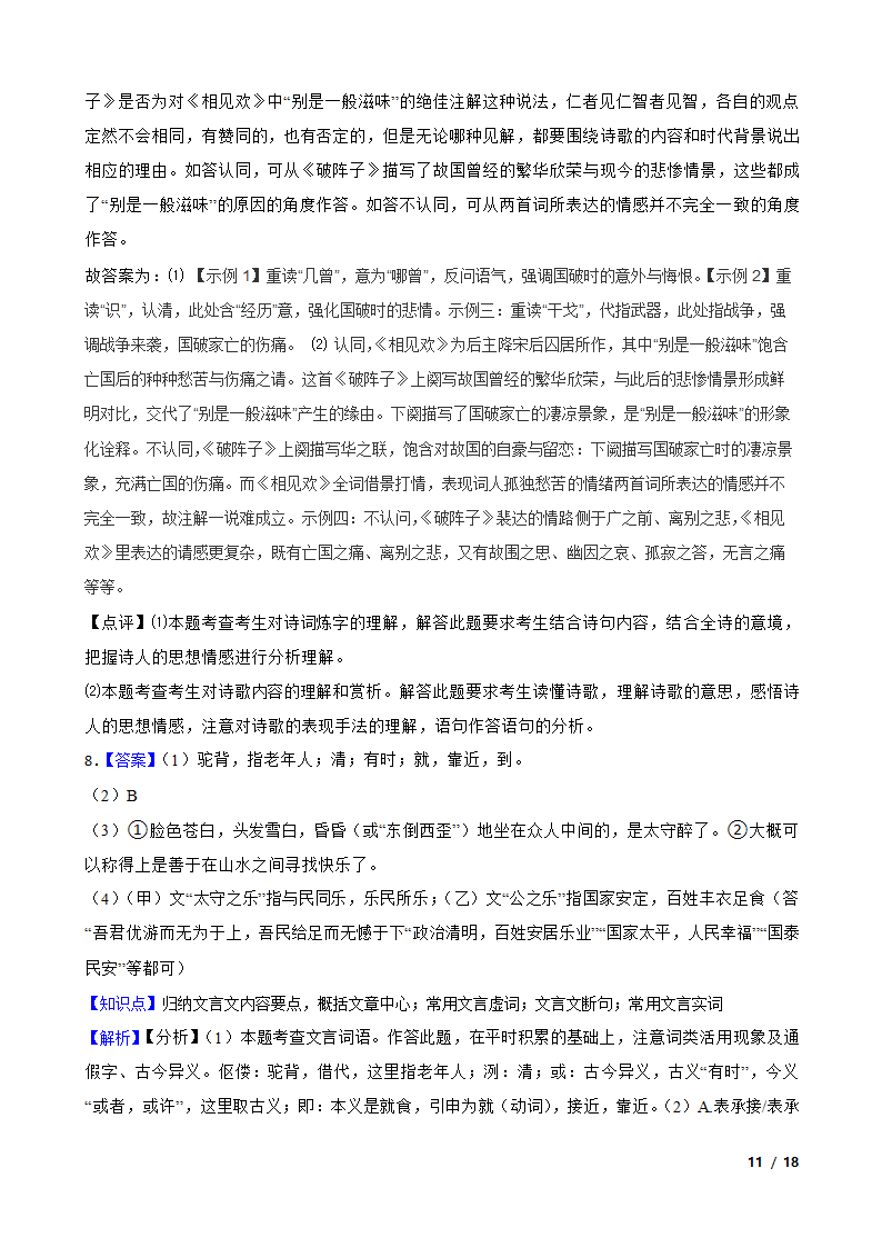 江苏省苏州市昆山2020-2021学年九年级上学期语文12月月考试卷.doc第11页