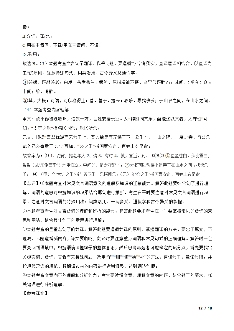 江苏省苏州市昆山2020-2021学年九年级上学期语文12月月考试卷.doc第12页