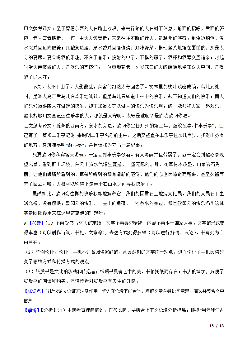 江苏省苏州市昆山2020-2021学年九年级上学期语文12月月考试卷.doc第13页