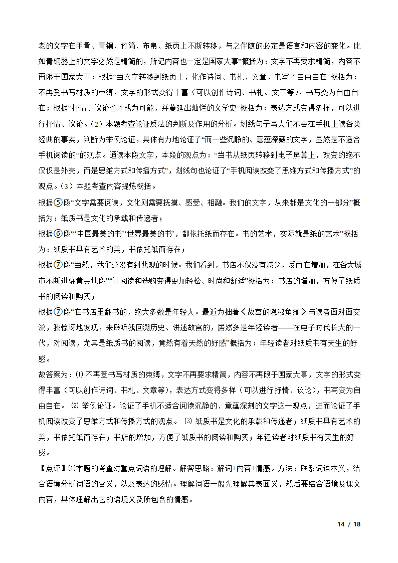 江苏省苏州市昆山2020-2021学年九年级上学期语文12月月考试卷.doc第14页