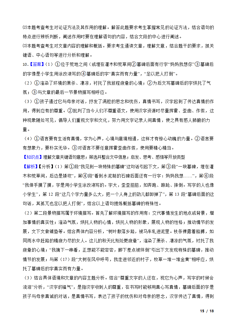 江苏省苏州市昆山2020-2021学年九年级上学期语文12月月考试卷.doc第15页