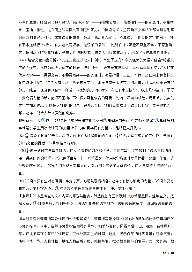 江苏省苏州市昆山2020-2021学年九年级上学期语文12月月考试卷.doc第16页