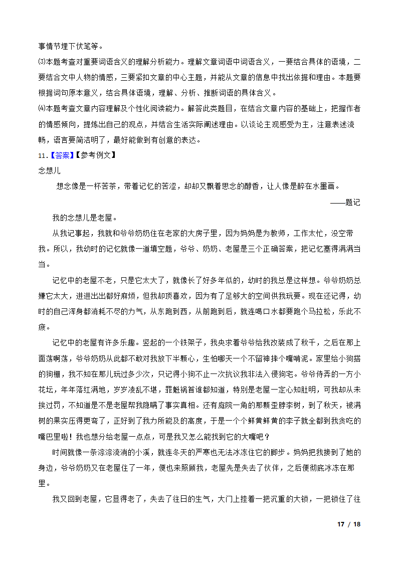 江苏省苏州市昆山2020-2021学年九年级上学期语文12月月考试卷.doc第17页