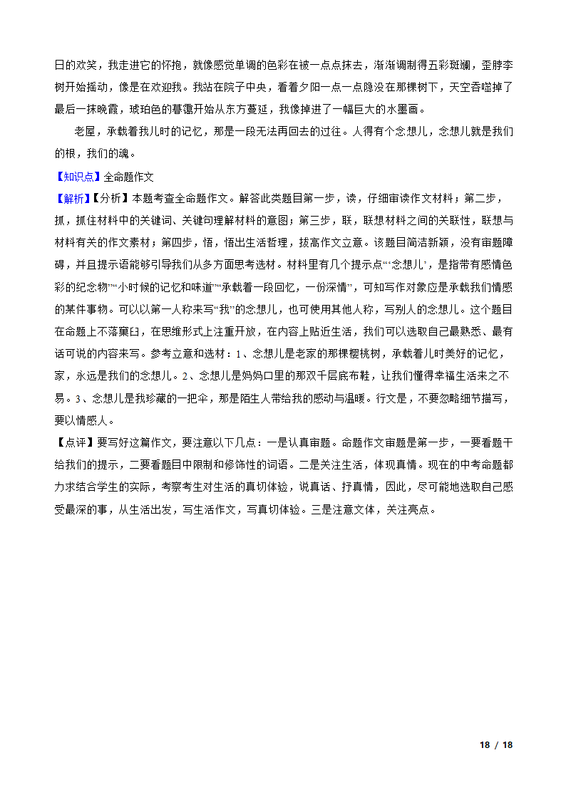 江苏省苏州市昆山2020-2021学年九年级上学期语文12月月考试卷.doc第18页