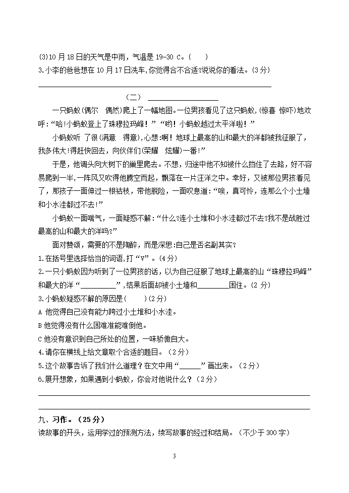 部编版三年级语文上册期末考试卷江苏常州新北区2021秋真卷（含答案）.doc第3页