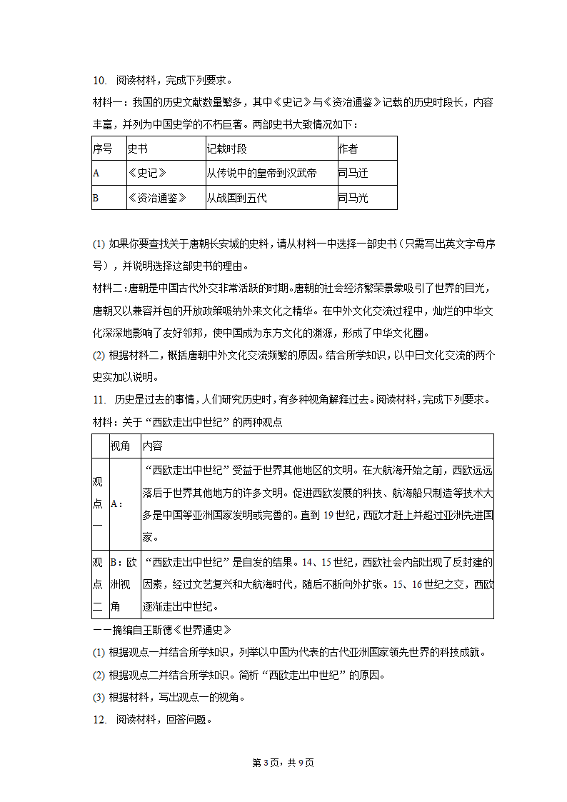 2023年内蒙古包头市三校中考历史第一次联考试卷（含解析）.doc第3页