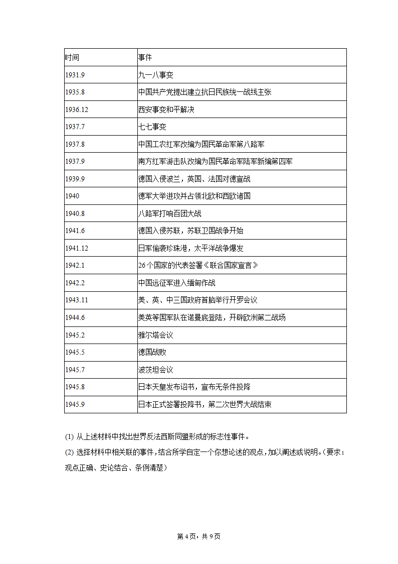 2023年内蒙古包头市三校中考历史第一次联考试卷（含解析）.doc第4页