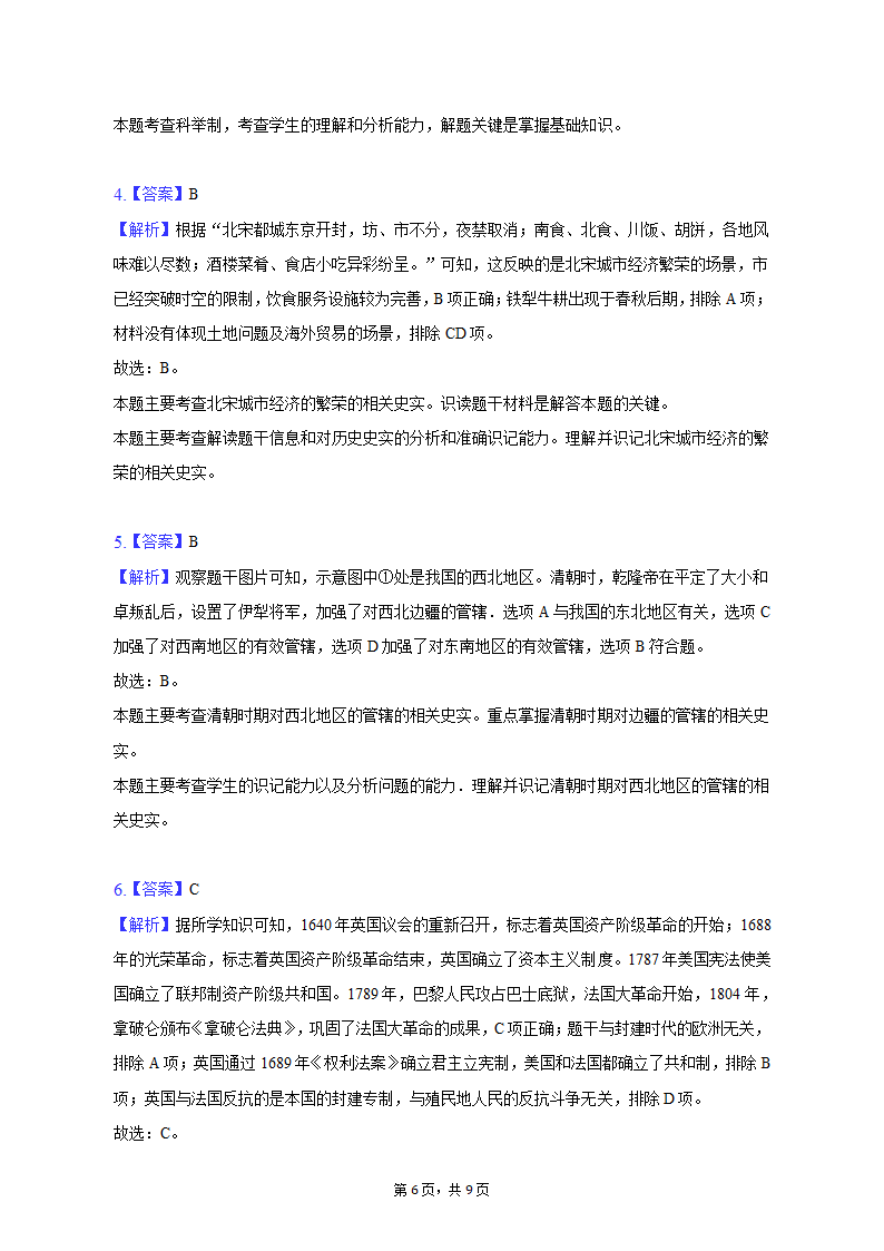 2023年内蒙古包头市三校中考历史第一次联考试卷（含解析）.doc第6页