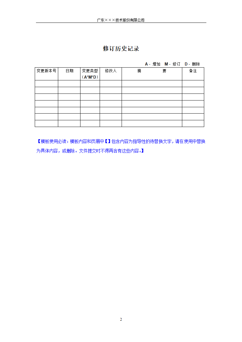 CMMI-年度战略培训计划模板.docx第2页