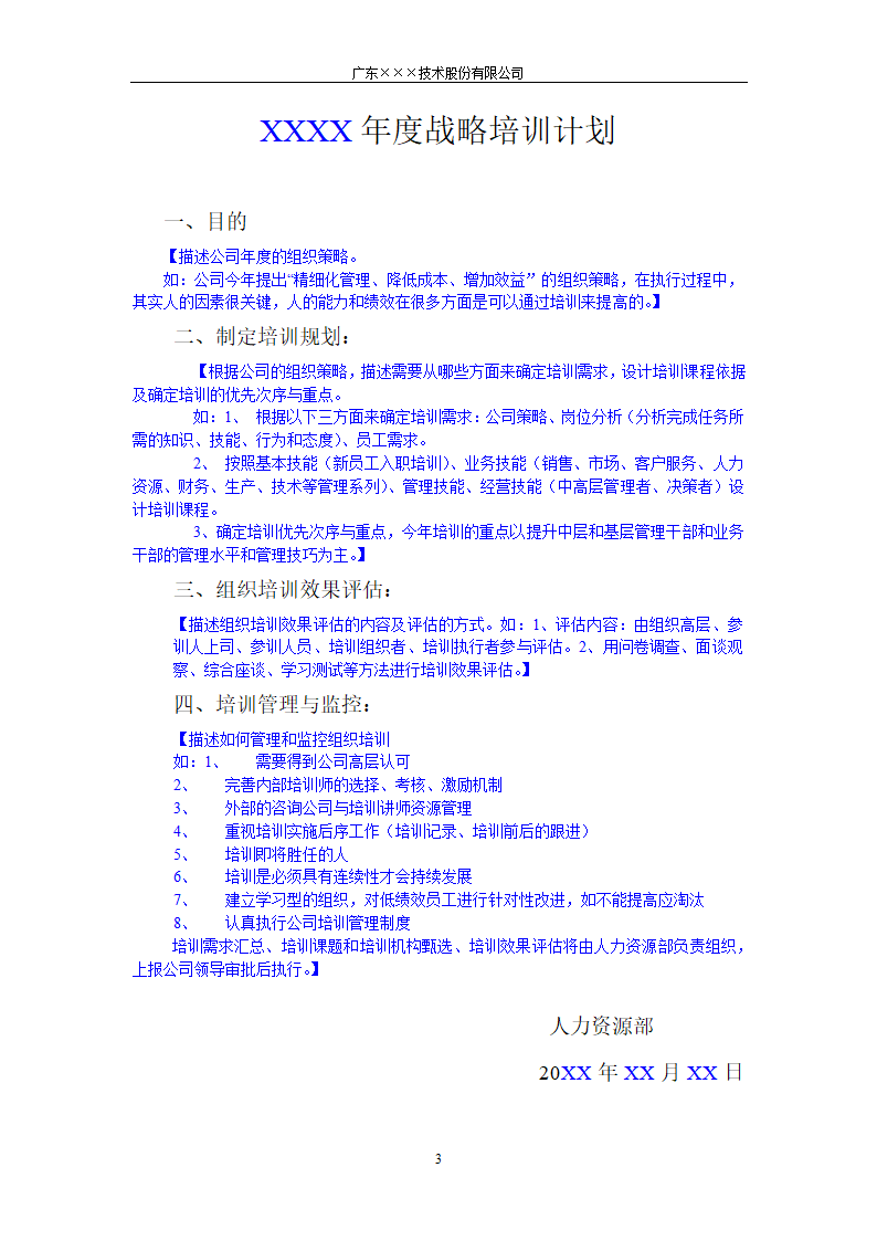 CMMI-年度战略培训计划模板.docx第3页