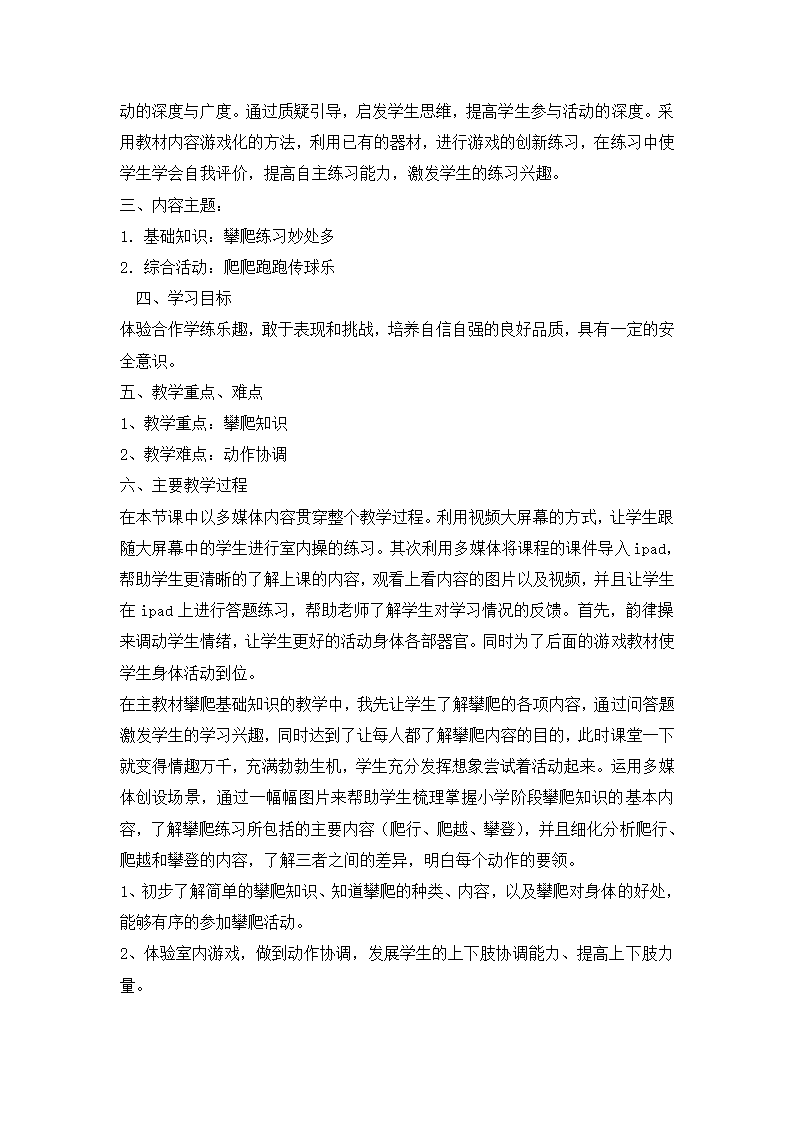 四年级体育   攀爬练习妙处多   教案  全国通用.doc第2页