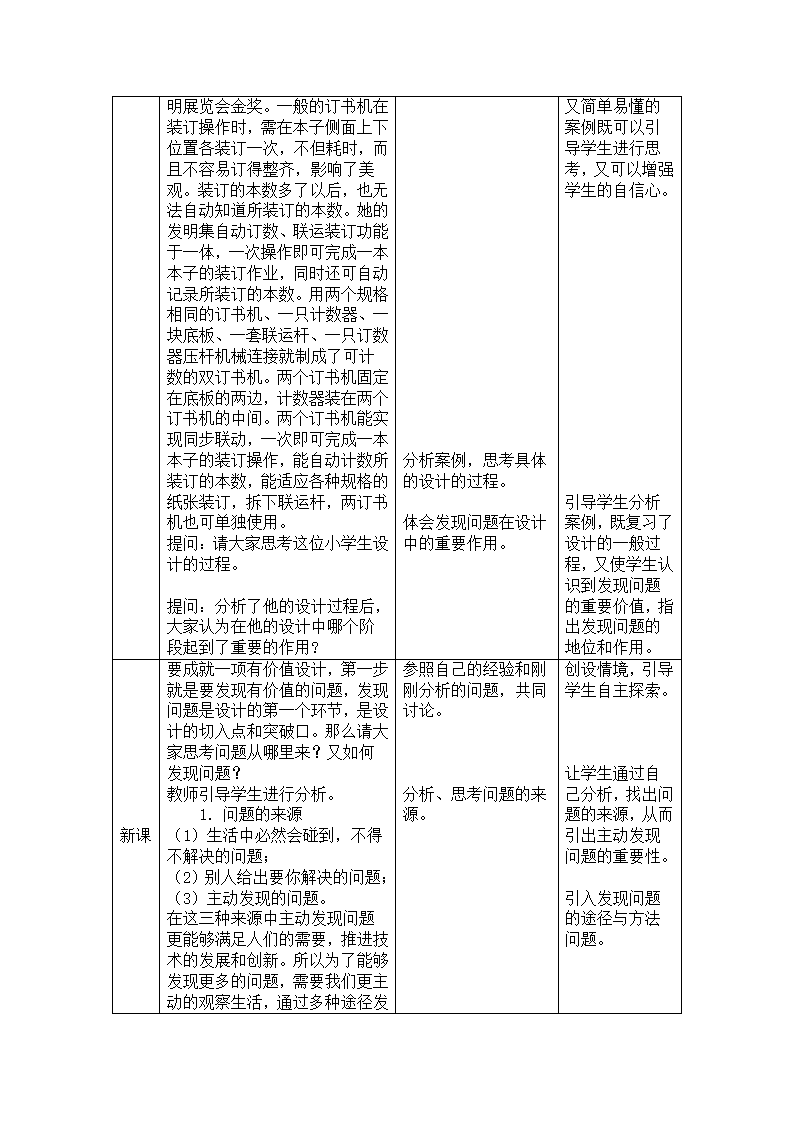 苏教版高中通用技术 必修一4.1发现问题 教案.doc第3页