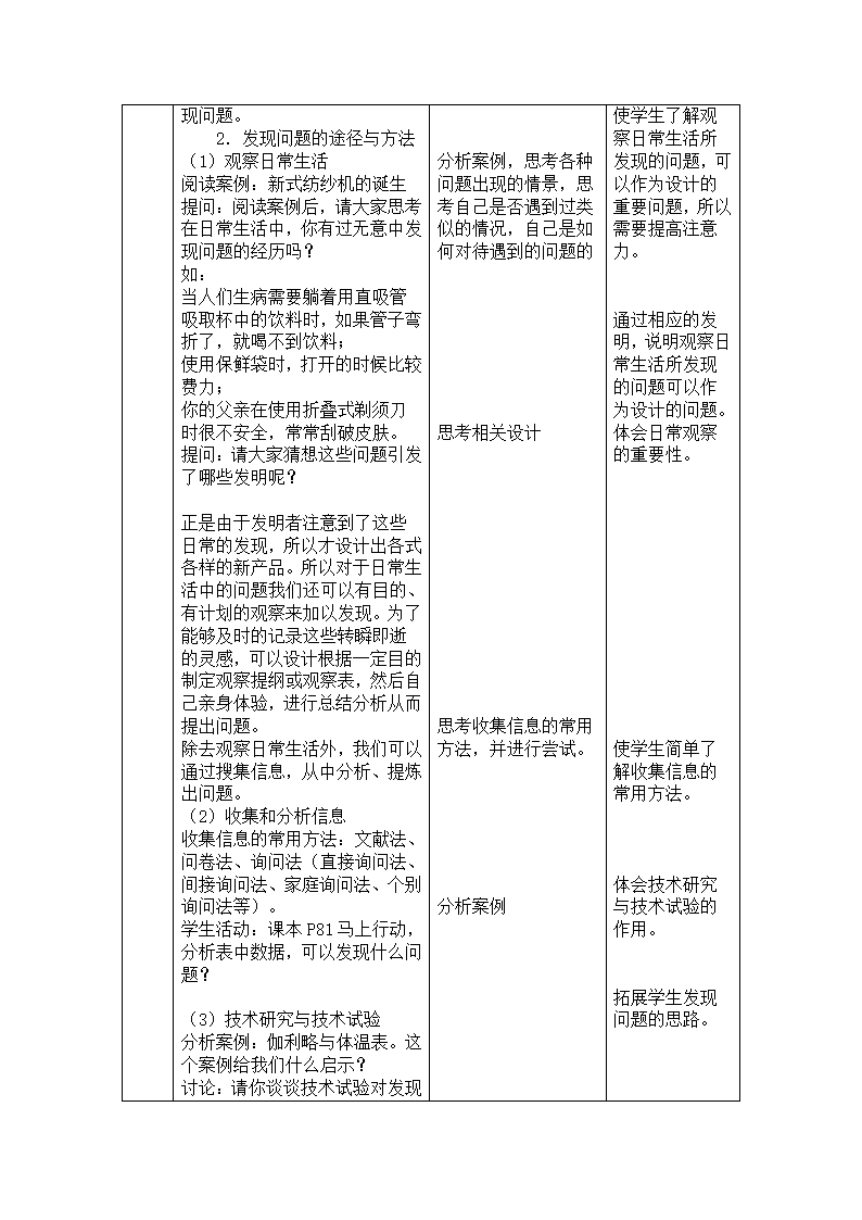 苏教版高中通用技术 必修一4.1发现问题 教案.doc第4页