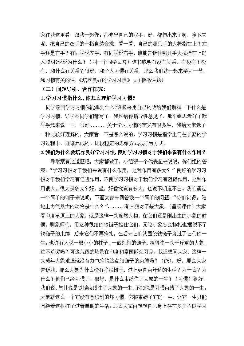 通用版高一心理健康  培养良好学习习惯 教案.doc第2页