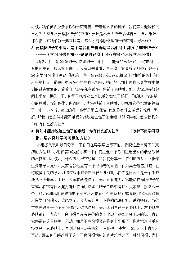 通用版高一心理健康  培养良好学习习惯 教案.doc第3页