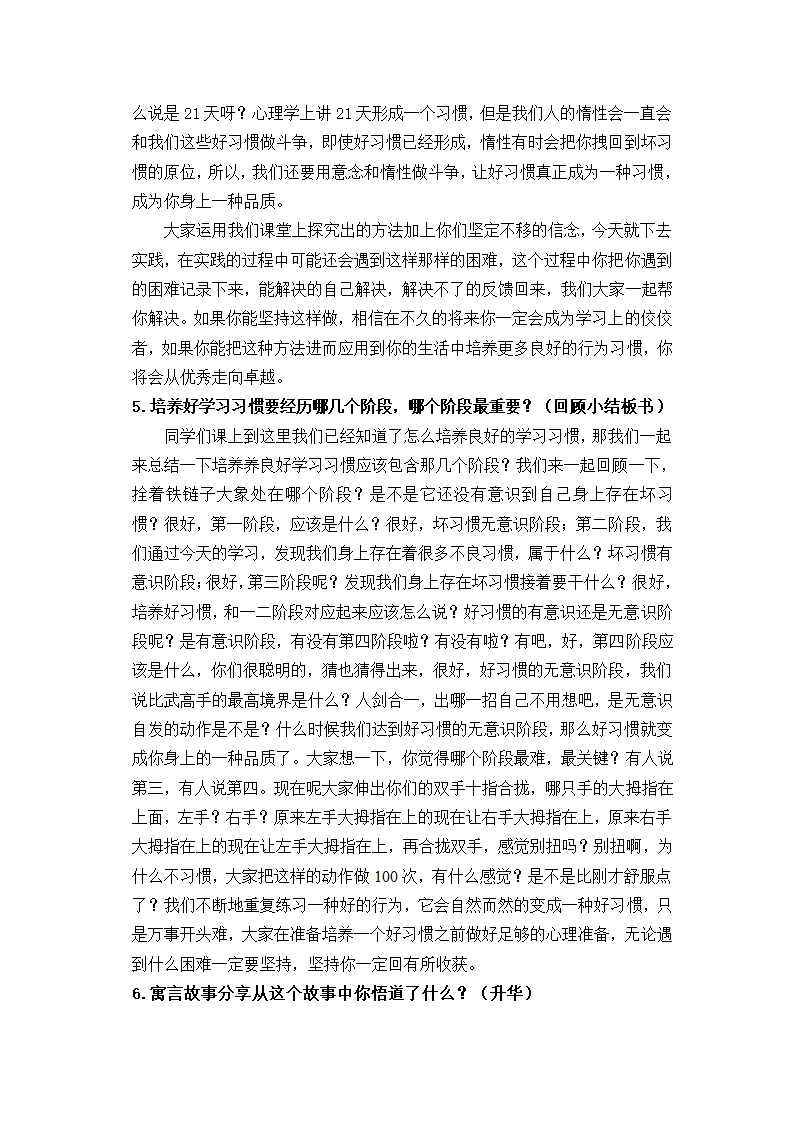 通用版高一心理健康  培养良好学习习惯 教案.doc第4页