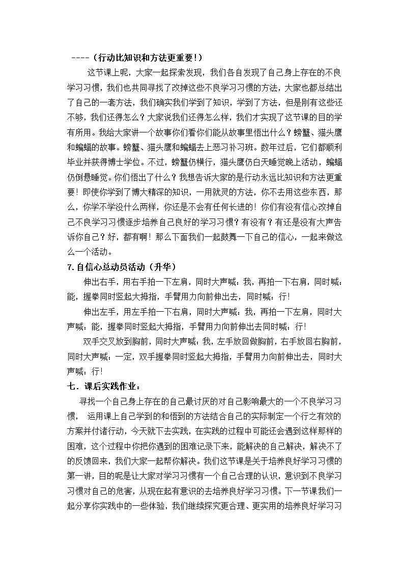 通用版高一心理健康  培养良好学习习惯 教案.doc第5页