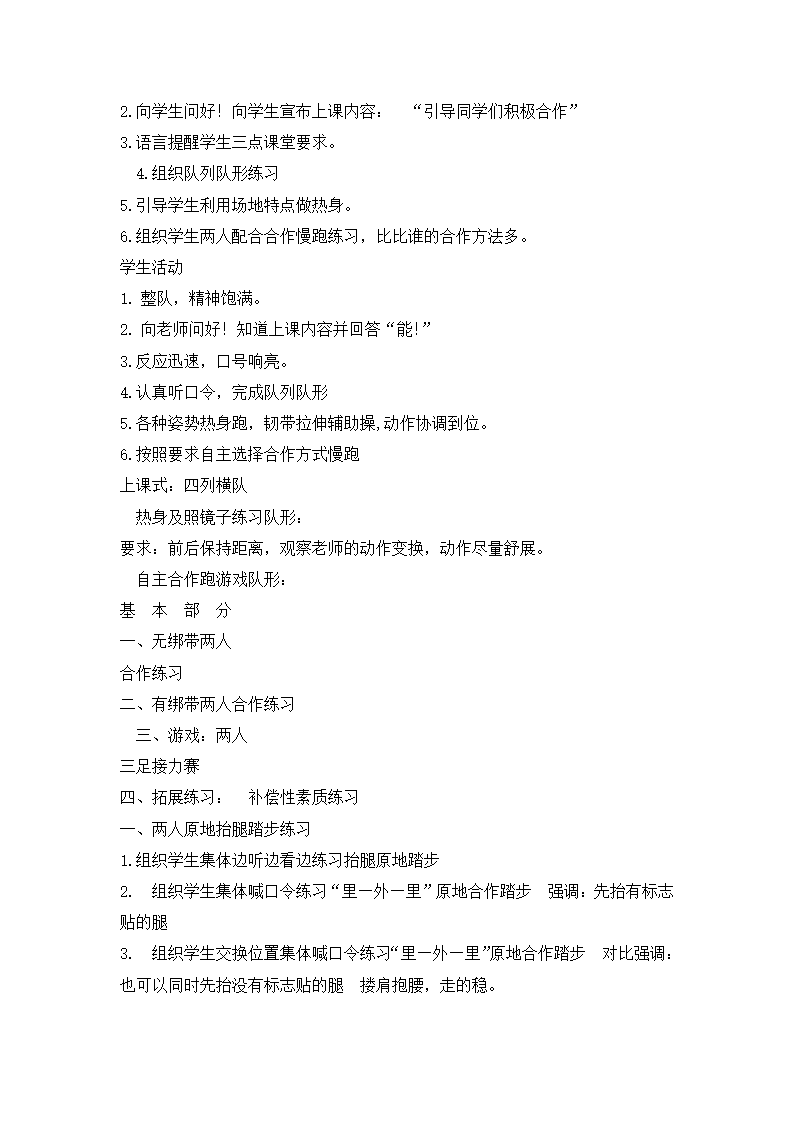 一年级体育 两人三足走与游戏 全国通用.doc第2页