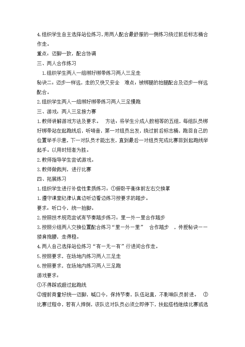 一年级体育 两人三足走与游戏 全国通用.doc第3页