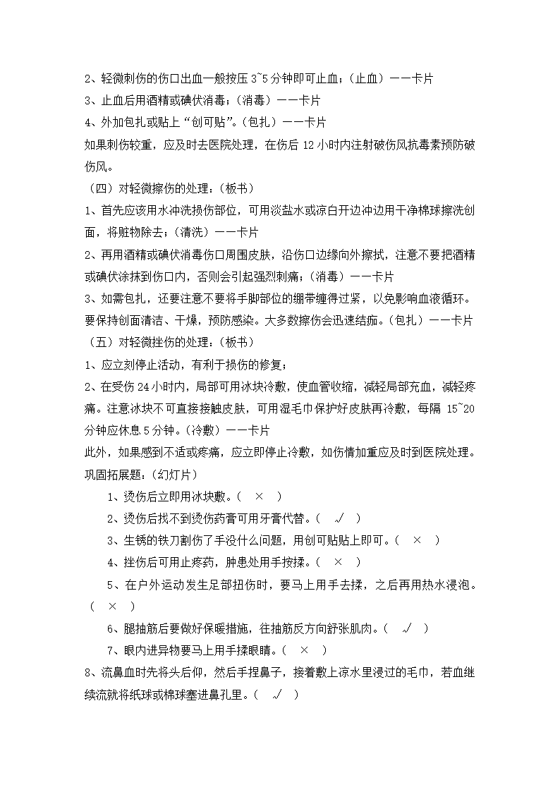 六年级体育教案-轻度损伤的自我处理 通用版.doc第4页