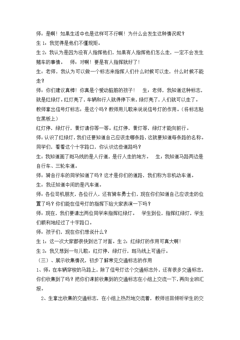 三年级安全教育 安全在我心中  教案 全国通用.doc第2页