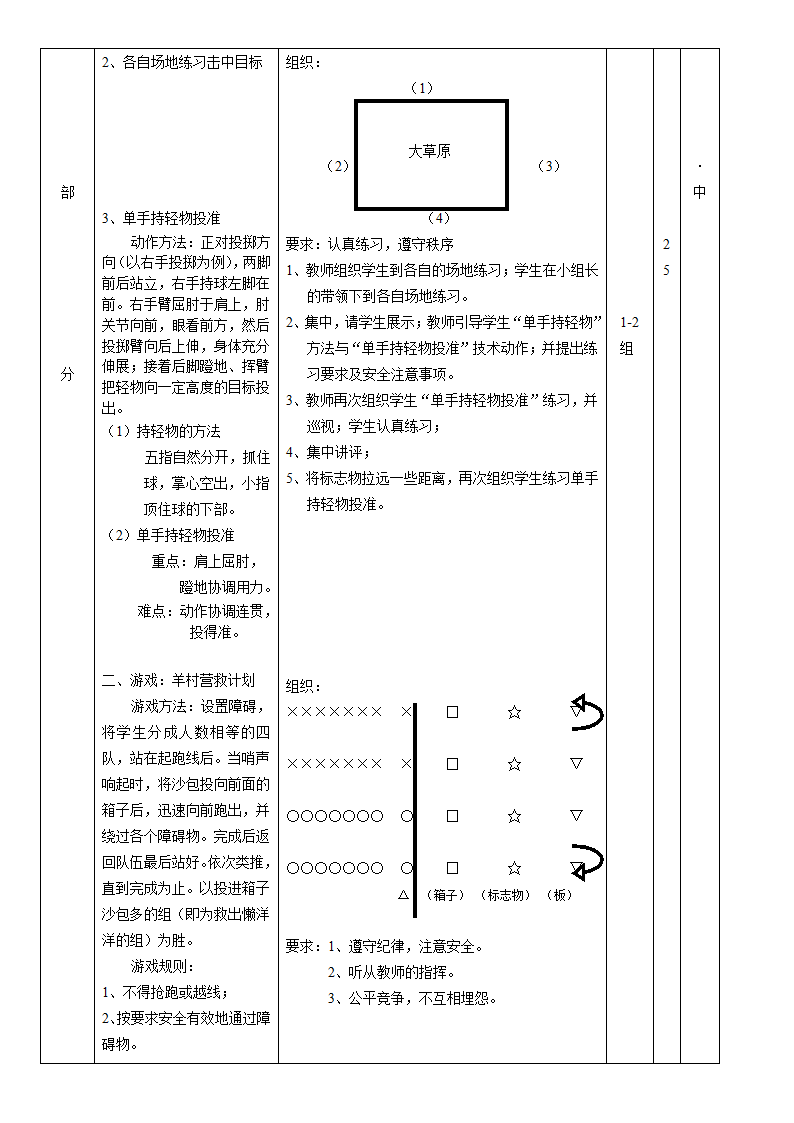 二年级体育 单手持轻物投准   教案 全国通用.doc第2页