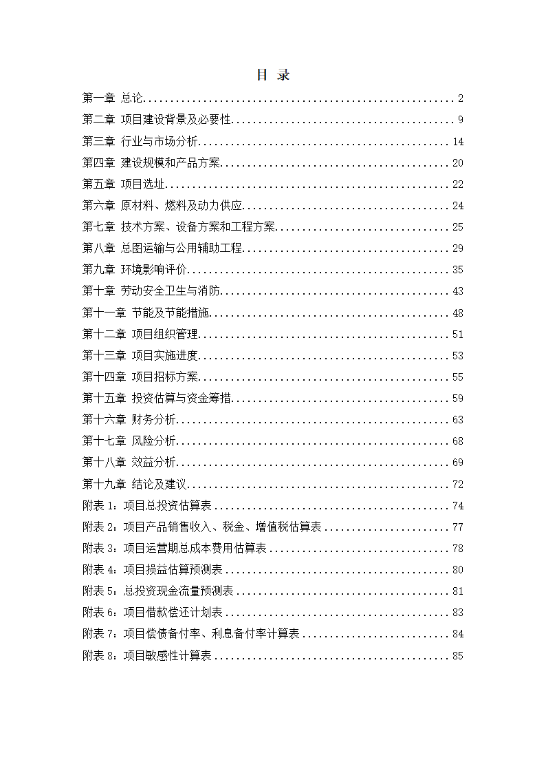 公司建筑垃圾回收利用研究报告.docx第2页