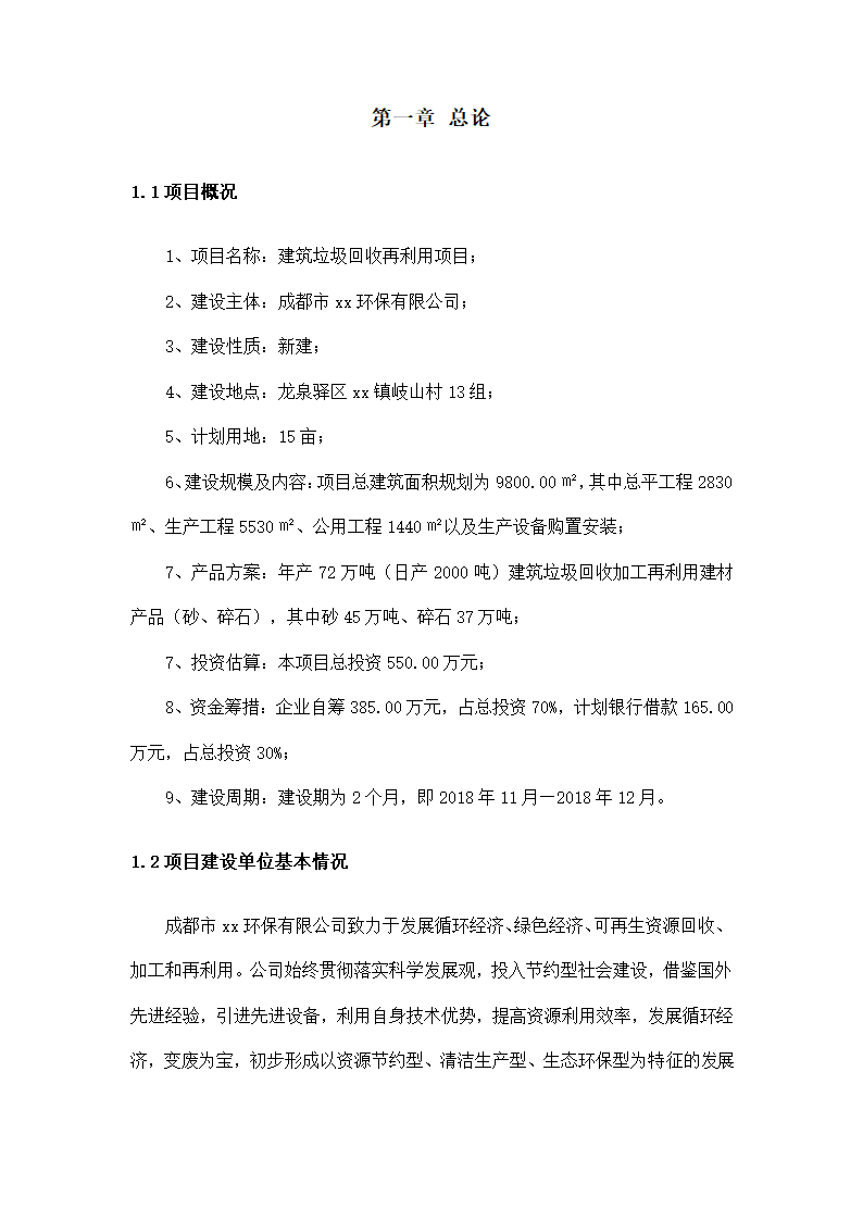 公司建筑垃圾回收利用研究报告.docx第3页