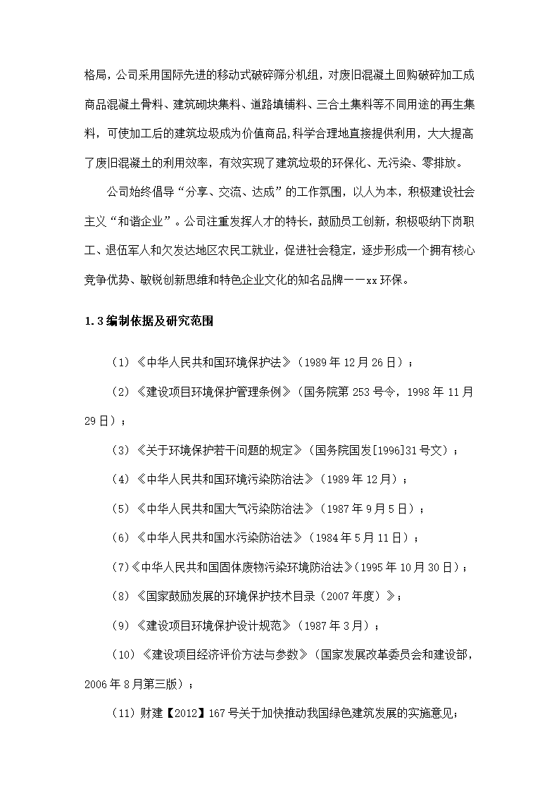 公司建筑垃圾回收利用研究报告.docx第4页