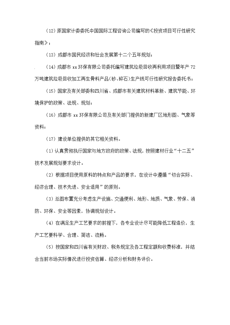 公司建筑垃圾回收利用研究报告.docx第5页