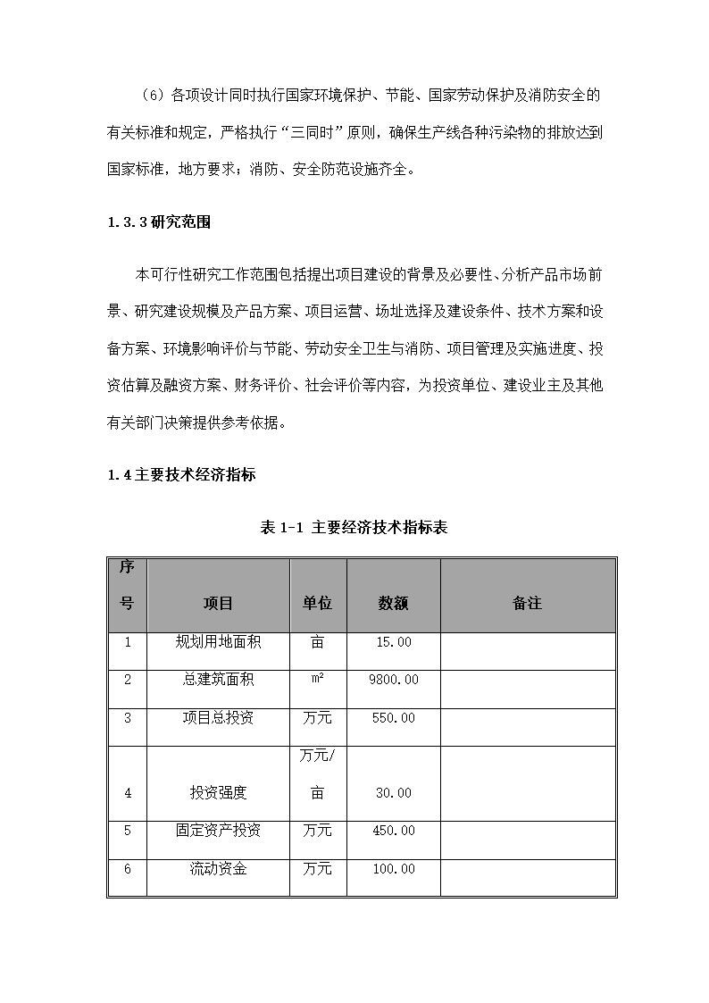 公司建筑垃圾回收利用研究报告.docx第6页