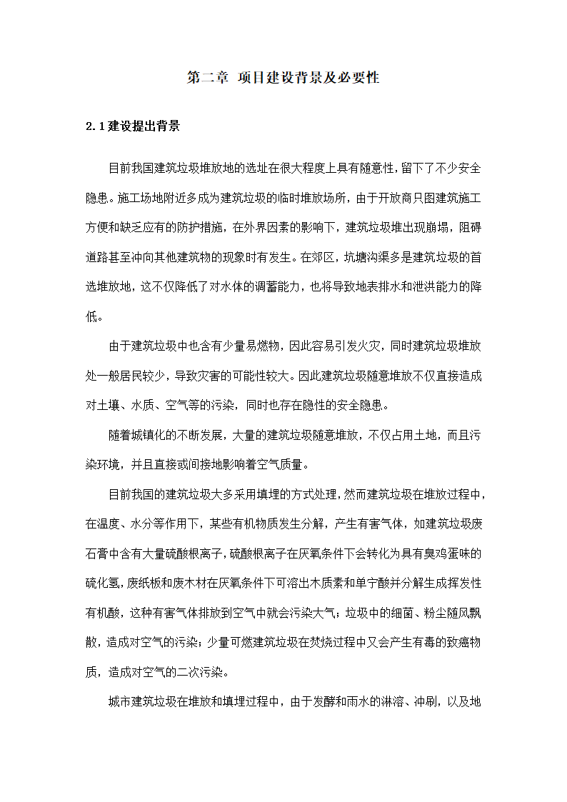 公司建筑垃圾回收利用研究报告.docx第10页