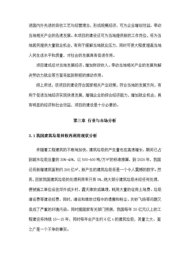 公司建筑垃圾回收利用研究报告.docx第15页