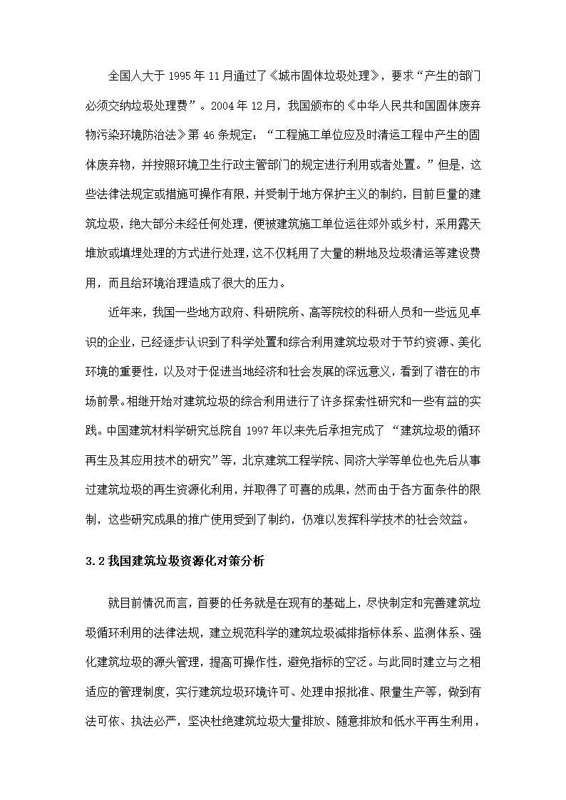 公司建筑垃圾回收利用研究报告.docx第16页