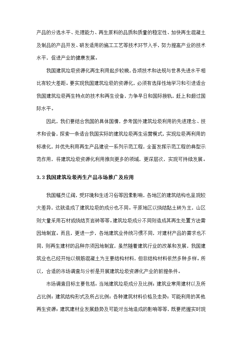 公司建筑垃圾回收利用研究报告.docx第18页