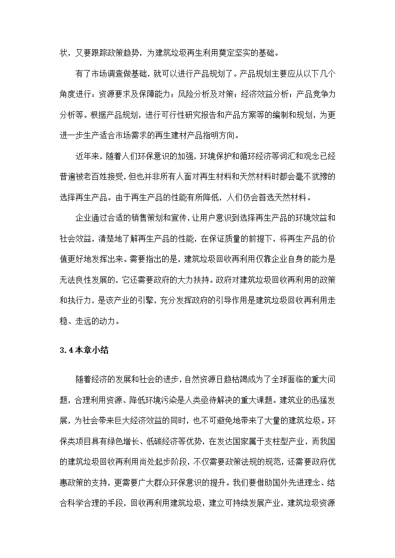 公司建筑垃圾回收利用研究报告.docx第19页