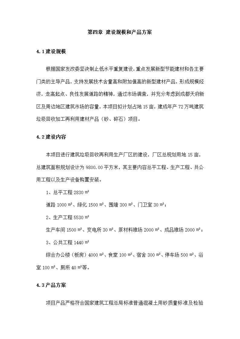 公司建筑垃圾回收利用研究报告.docx第21页