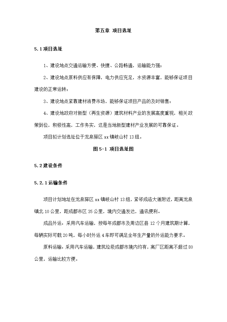 公司建筑垃圾回收利用研究报告.docx第23页