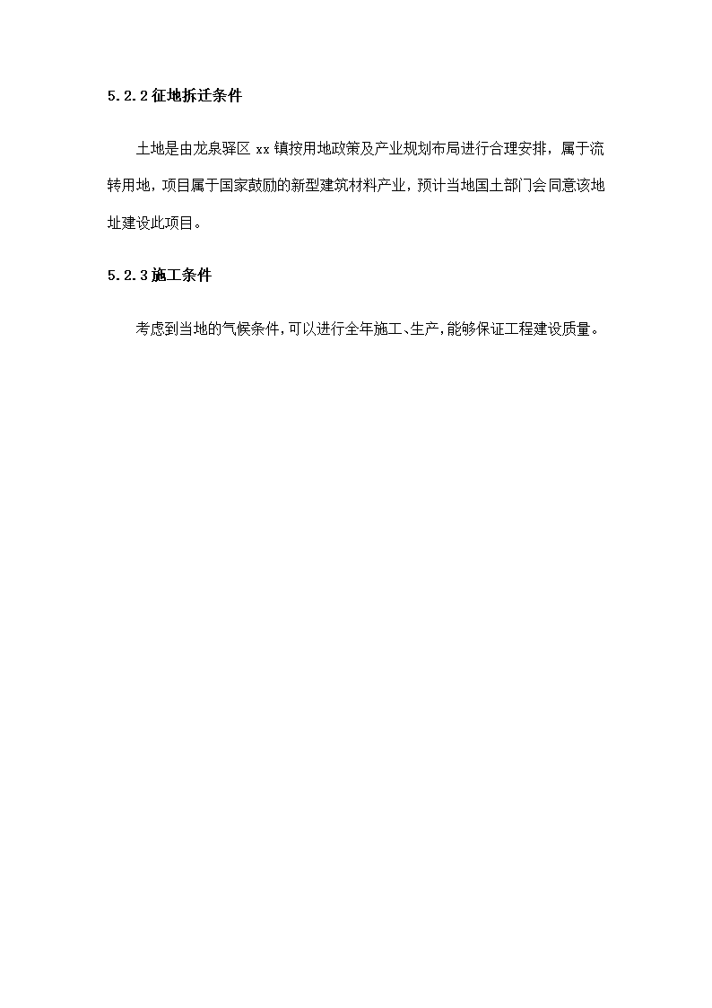 公司建筑垃圾回收利用研究报告.docx第24页