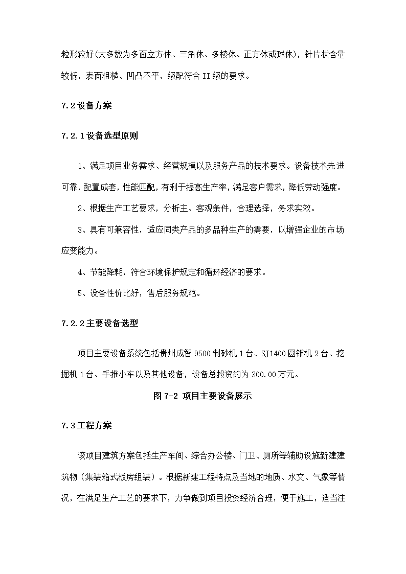 公司建筑垃圾回收利用研究报告.docx第27页