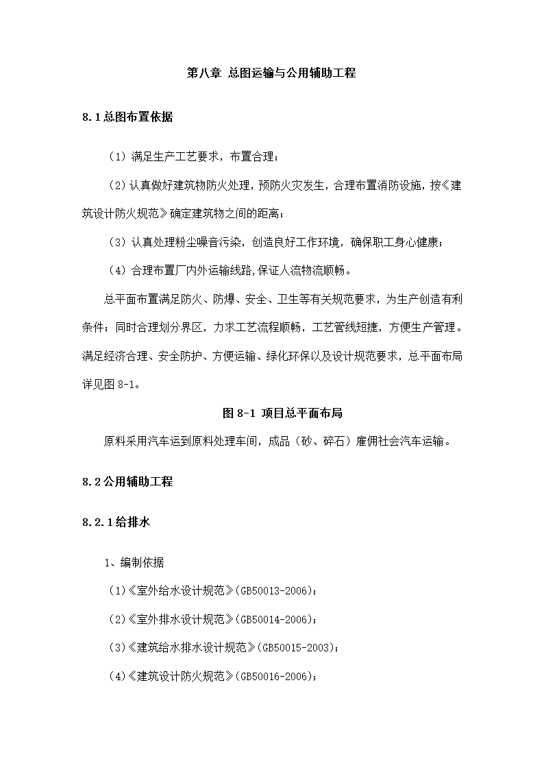 公司建筑垃圾回收利用研究报告.docx第30页