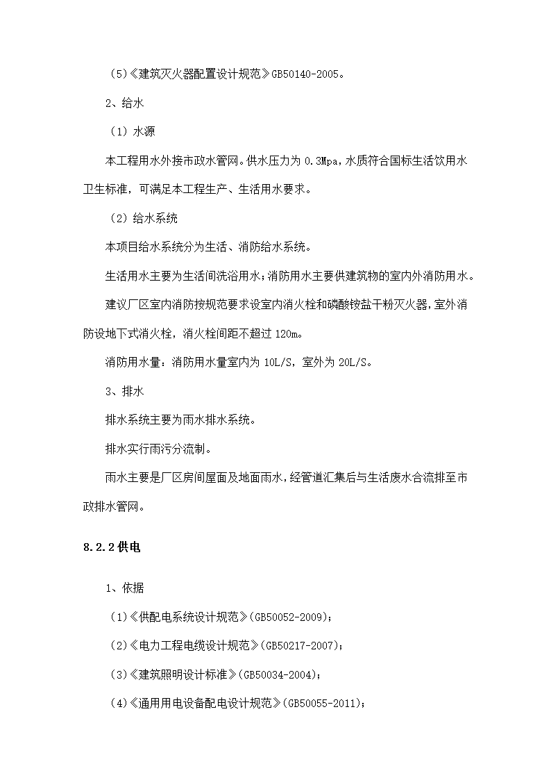 公司建筑垃圾回收利用研究报告.docx第31页