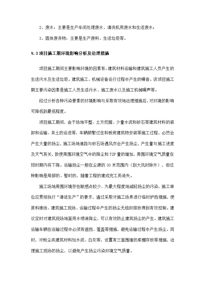 公司建筑垃圾回收利用研究报告.docx第37页