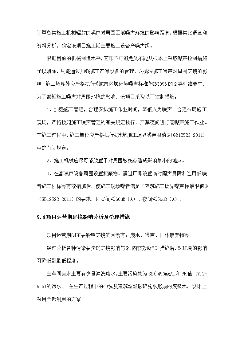 公司建筑垃圾回收利用研究报告.docx第40页