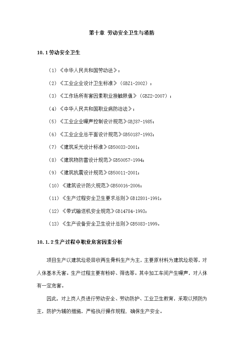 公司建筑垃圾回收利用研究报告.docx第43页