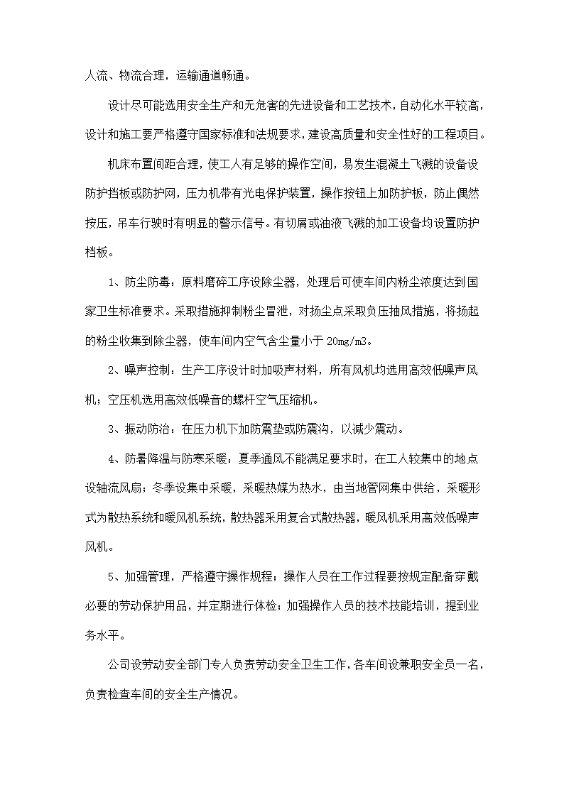 公司建筑垃圾回收利用研究报告.docx第45页