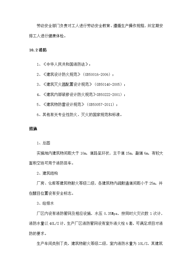 公司建筑垃圾回收利用研究报告.docx第46页