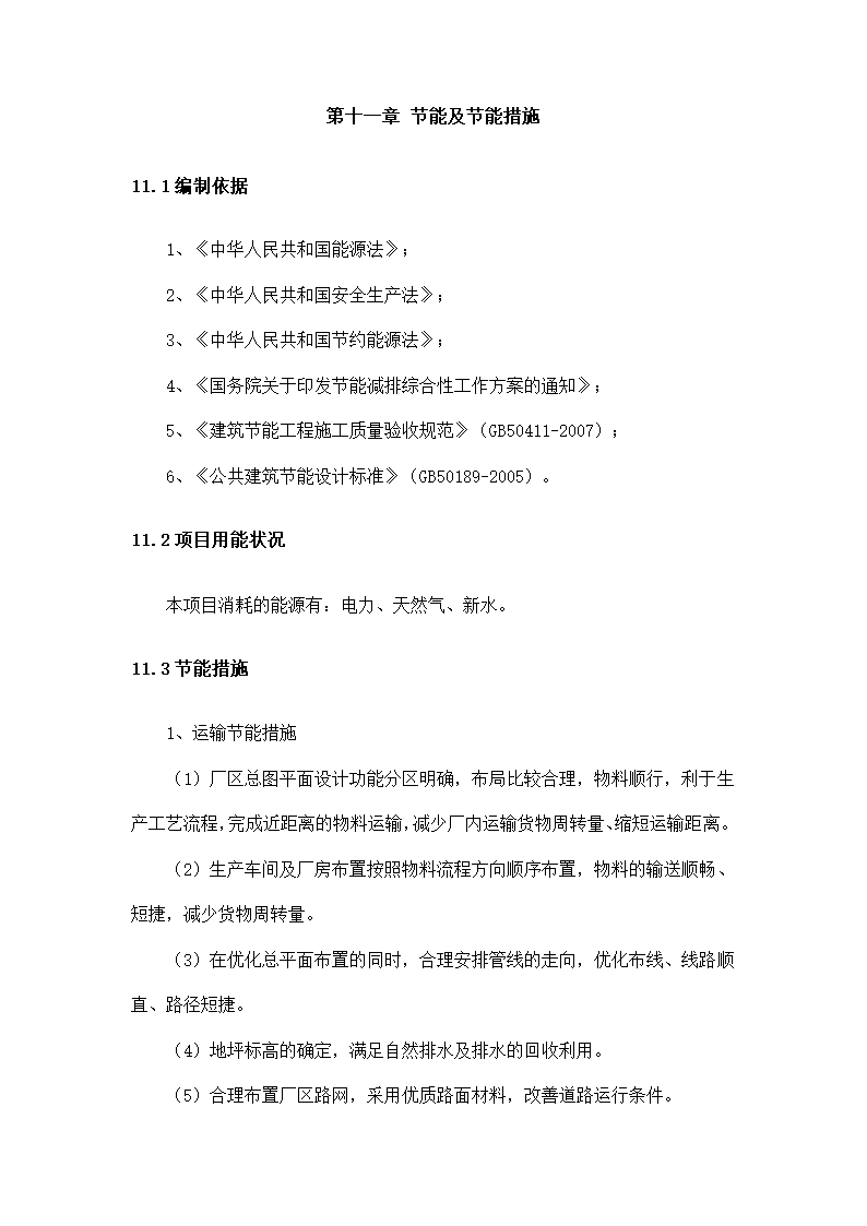 公司建筑垃圾回收利用研究报告.docx第48页