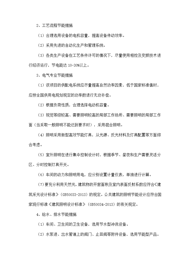 公司建筑垃圾回收利用研究报告.docx第49页