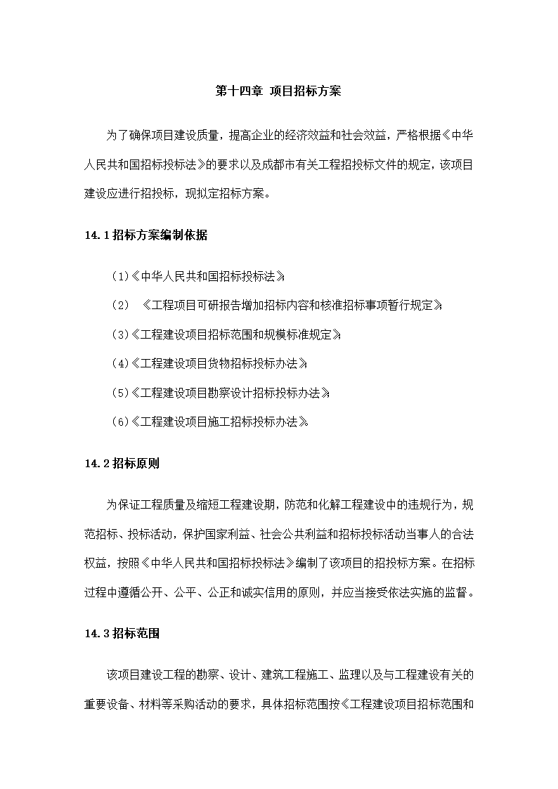 公司建筑垃圾回收利用研究报告.docx第55页